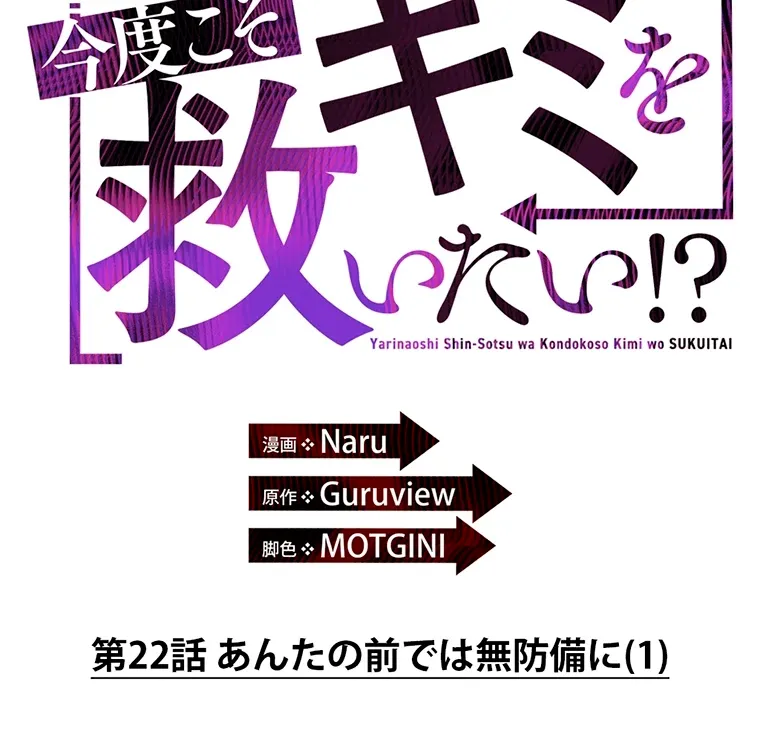 やり直し新卒は今度こそキミを救いたい!? - Page 6